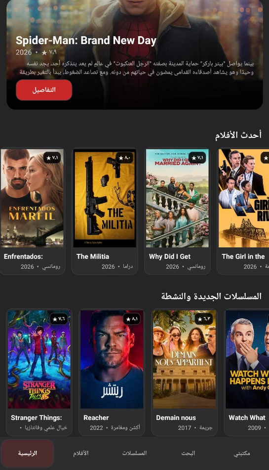 الصفحة الرئيسية في تطبيق Light On